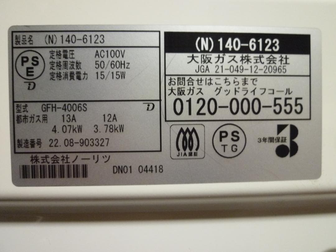 ほぼ未使用 ノーリツ 都市ガスファンヒーター GFH-4006S ガスホース付