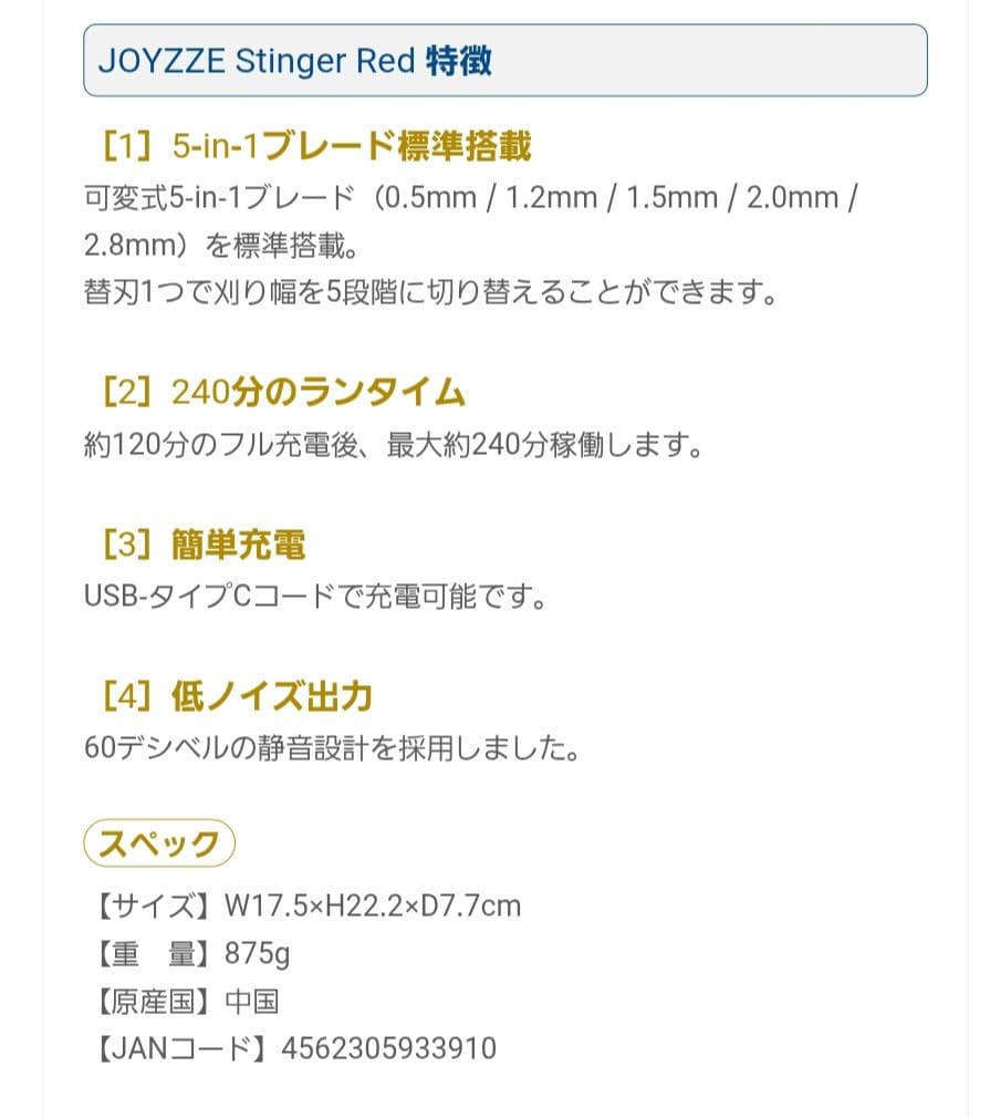 【JOYZZE】ジョイジー　スティンガーレッド