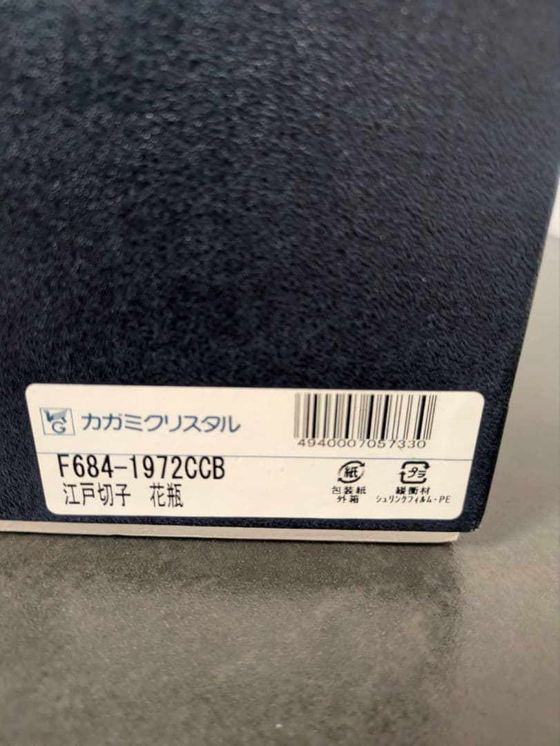 定価55000円　新品未使用　カガミクリスタル　江戸切子　花瓶