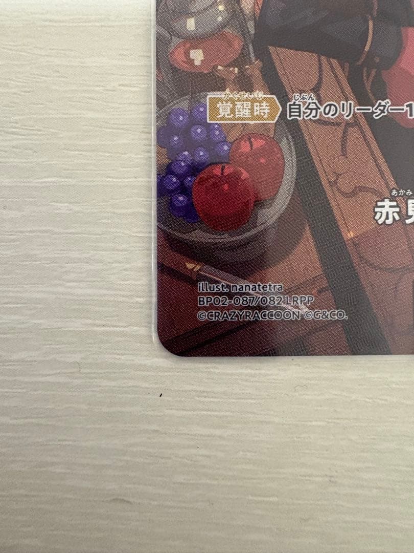 赤見かるび LRPP クロススターズ