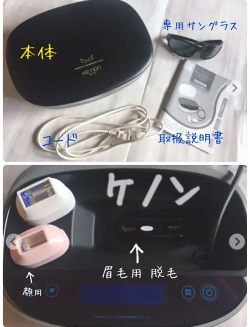 【箱・袋・取説 一式送付】ケノン 家庭用脱毛器