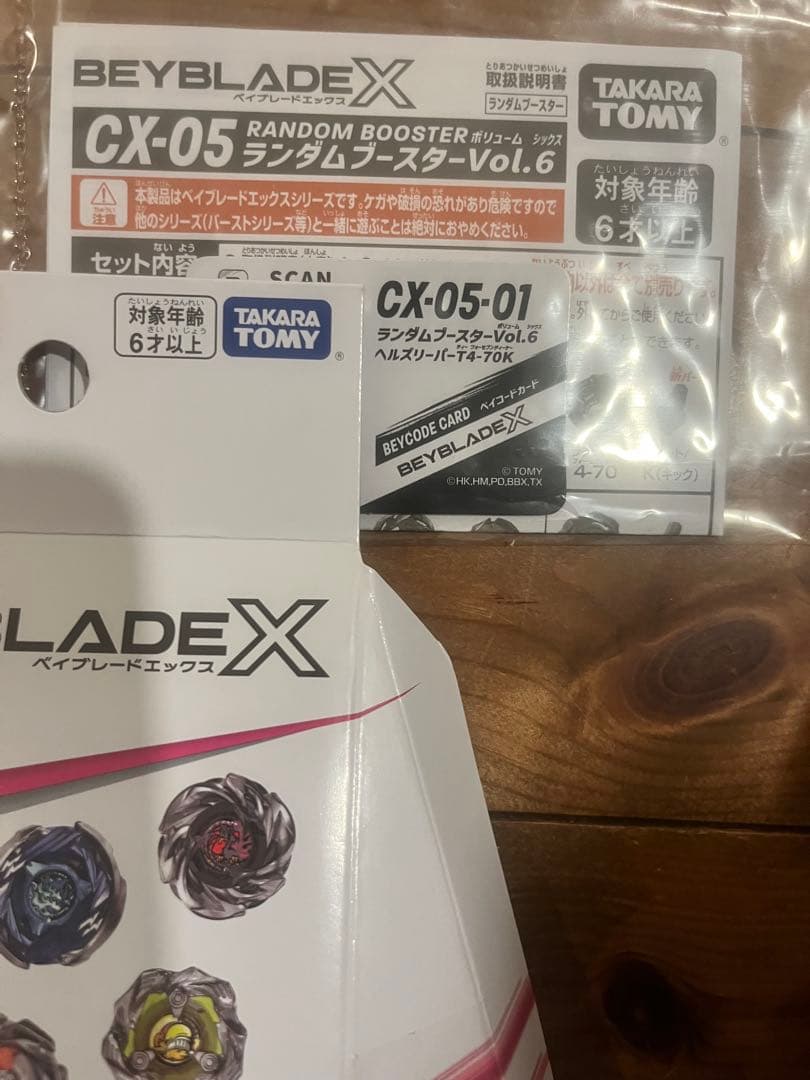 ベイブレードX ランダムブースター vol 6 コンプリートセット