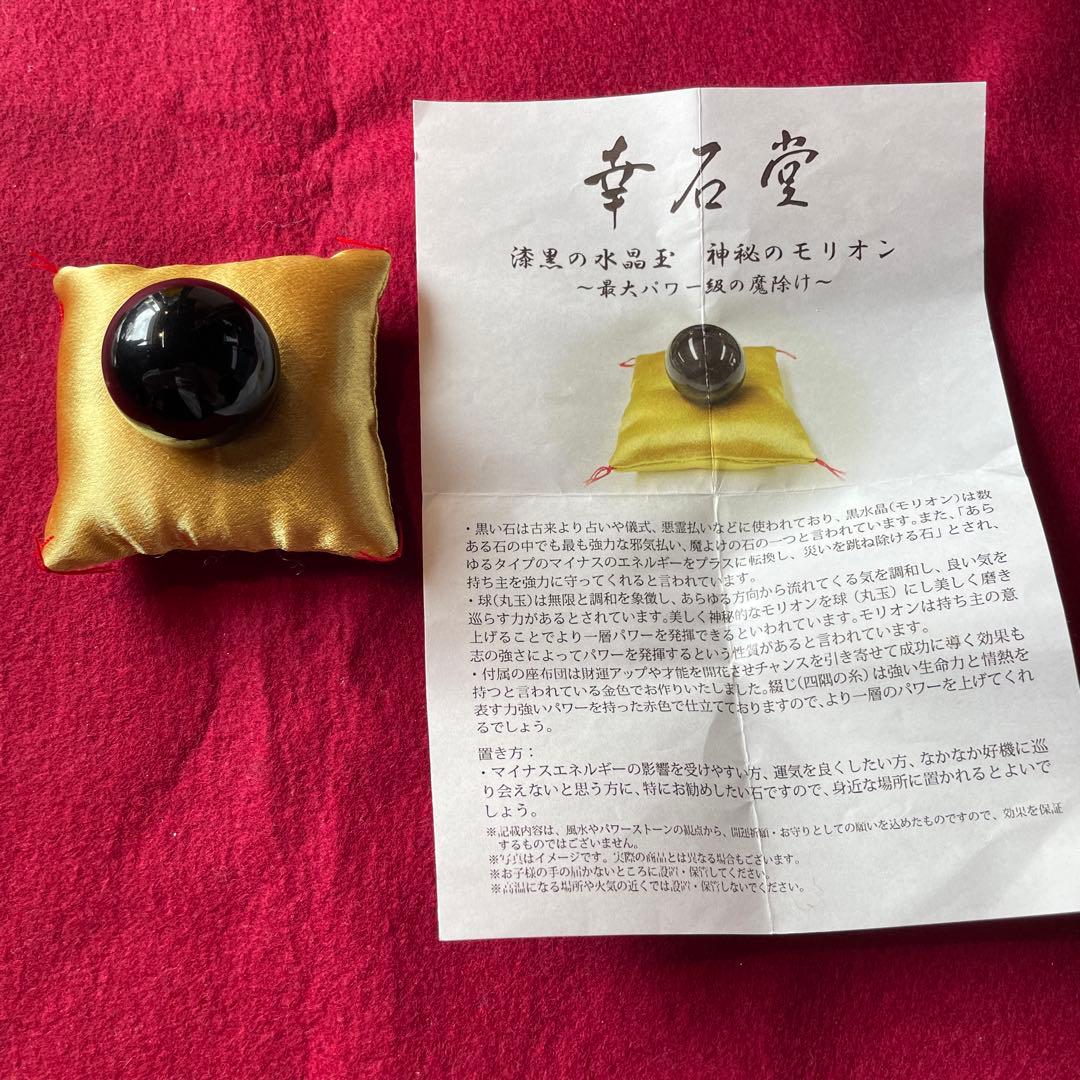 幸石堂　漆黒の水晶玉