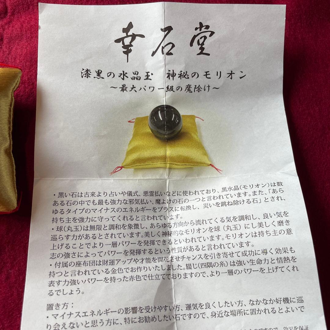 幸石堂　漆黒の水晶玉