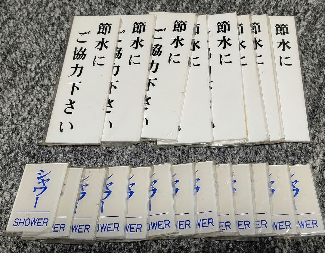 【バラ売り可能】ユニプレート 表記プレート 水回り 注意喚起プレート レトロ