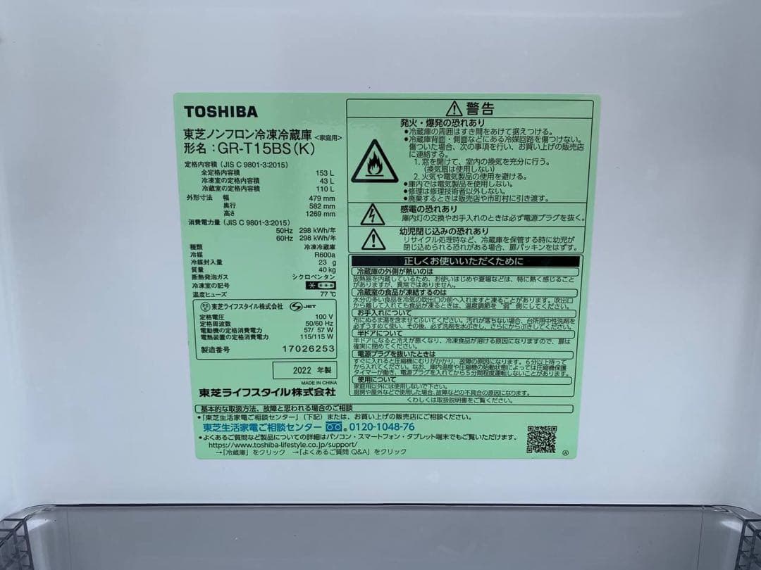✨‼️送料設置料無料‼️EJ5026番✨東芝✨電気冷蔵庫 ✨GR-T15BS
