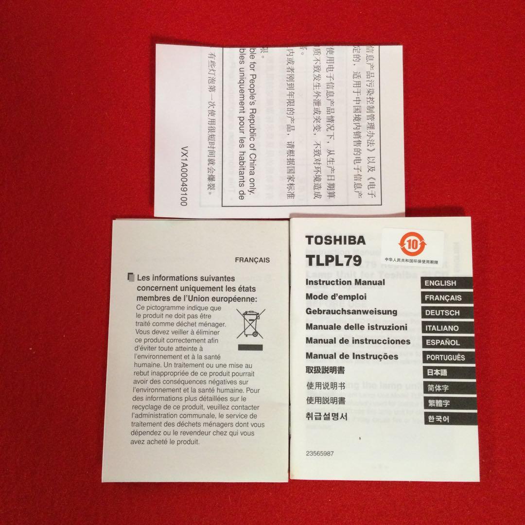 TOSHIBA プロジェクター用交換ランプユニット TLPL79 4個セット