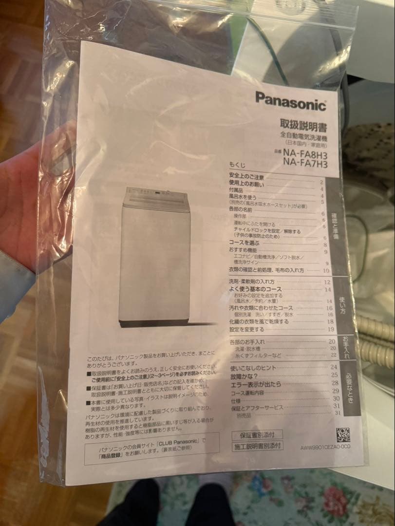 【美品】Panasonic 洗濯機 7kg NA-FA7H3 2025年製