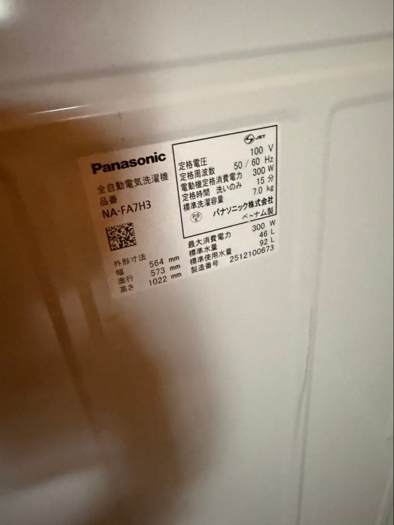 【美品】Panasonic 洗濯機 7kg NA-FA7H3 2025年製