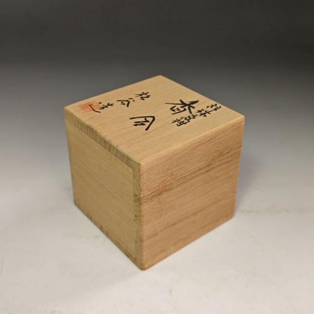 イ996 香合『叶松谷造』『祥瑞蜜柑　香合　共箱』茶道具