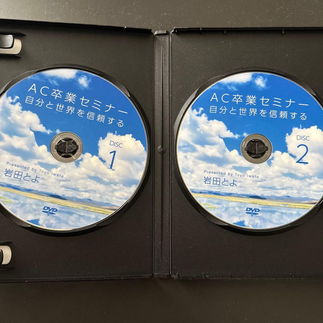 AC卒業セミナー