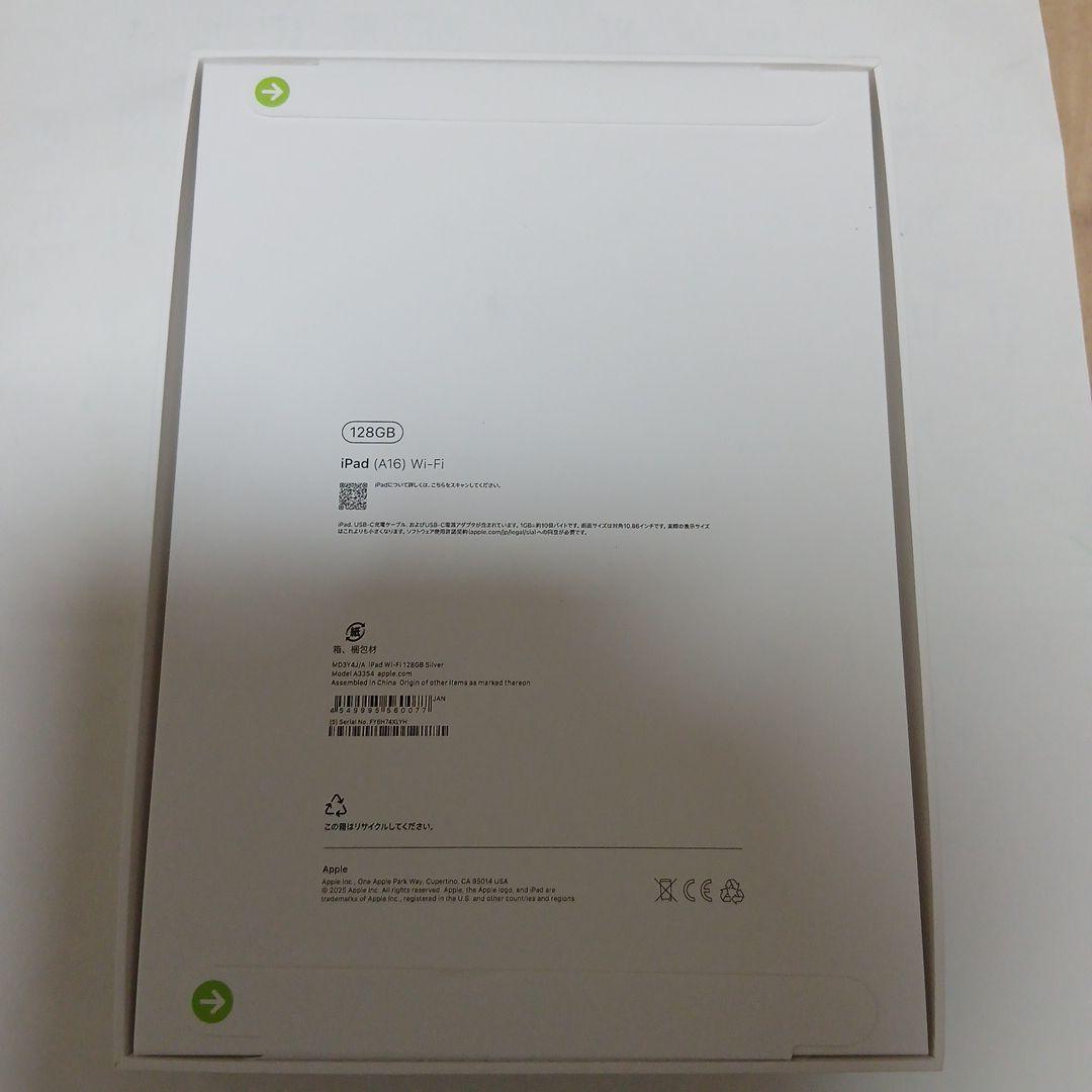 【新品未開封】iPad 11世代 2025 Wi-Fi 128GB　保護ガラス付