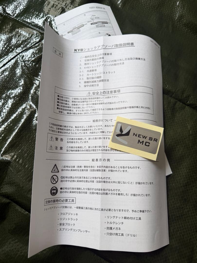 KYB ジムニーJB64W ステアリングダンパー NEW SR NSAC1420