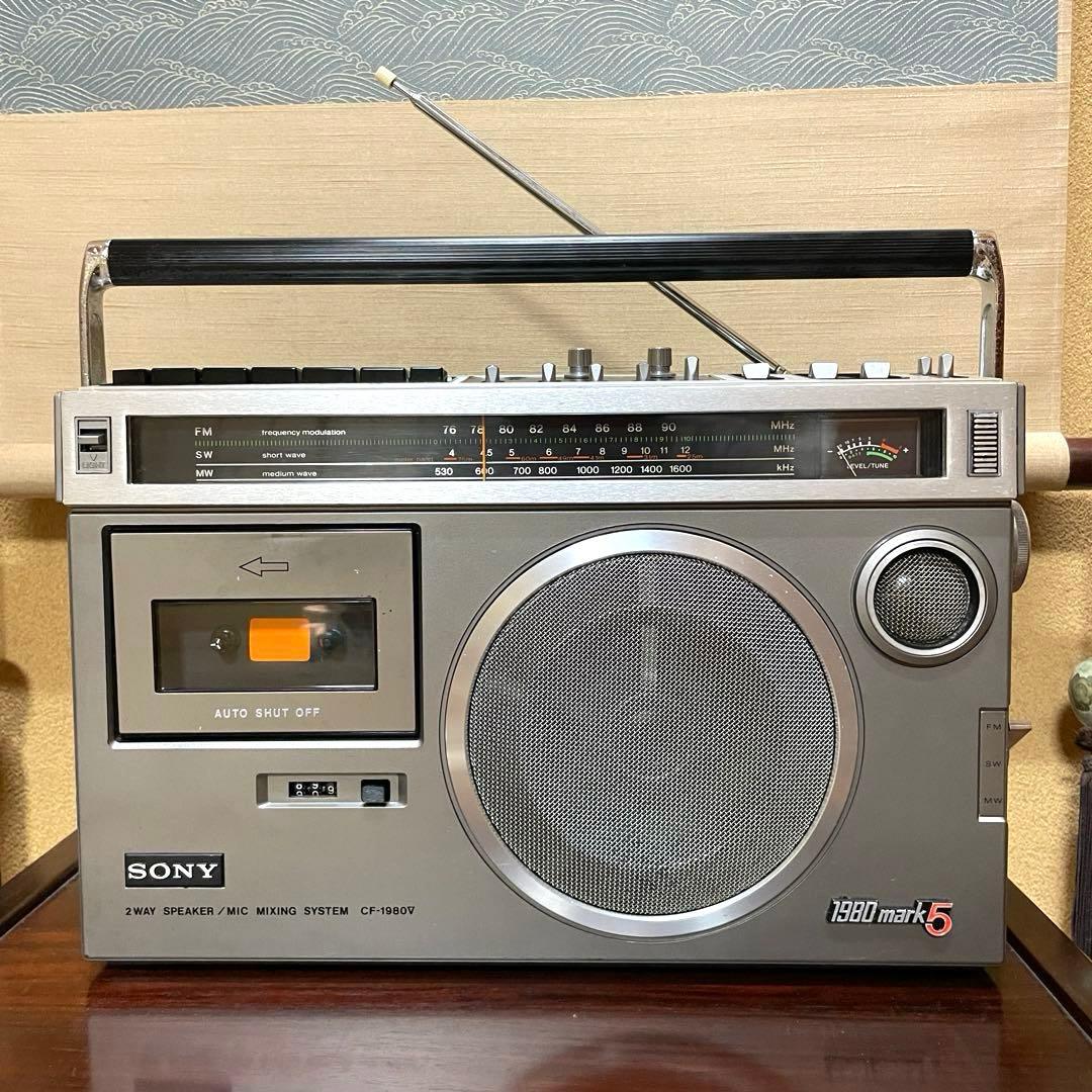 SONY／ラジカセ／CF-1980V／メンテ済み／メンテセット／外装並