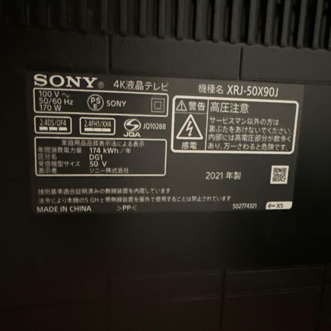 和田テレビ ソニー BRAVIA XRJ-50X90J 50インチテレビ