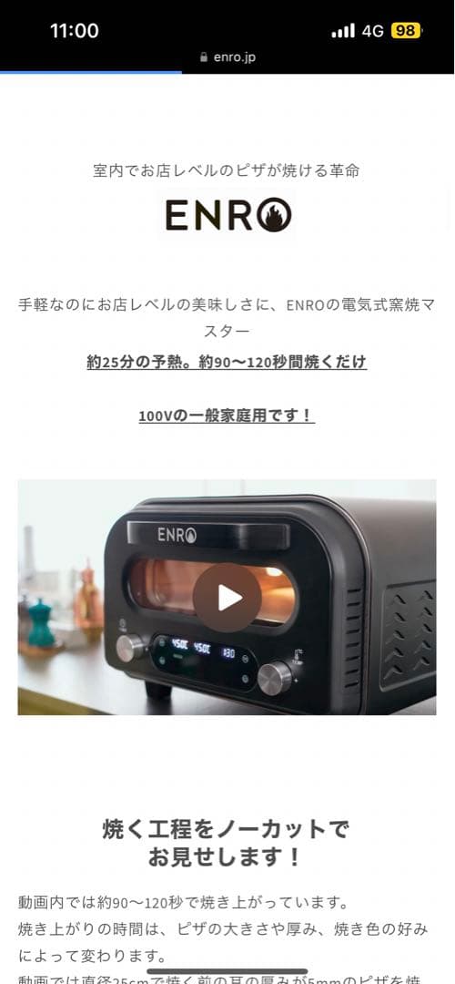 enro ピザ窯
