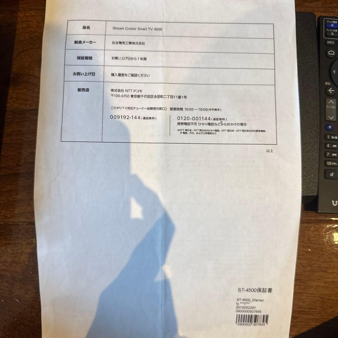 ひかりTV トリプルチューナー（4K対応）（BS4K対応） ST-4500