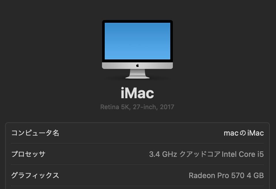 iMac Retina 5K 27インチ 2017 メモリ40GB SSD1TB