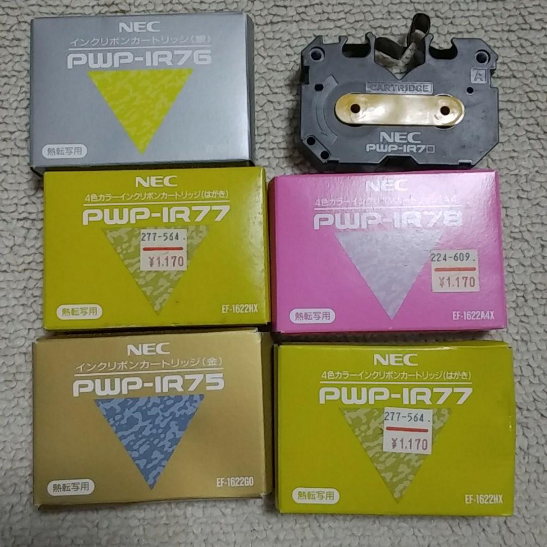 NECワープロ文豪ミニ５UH付属品付き