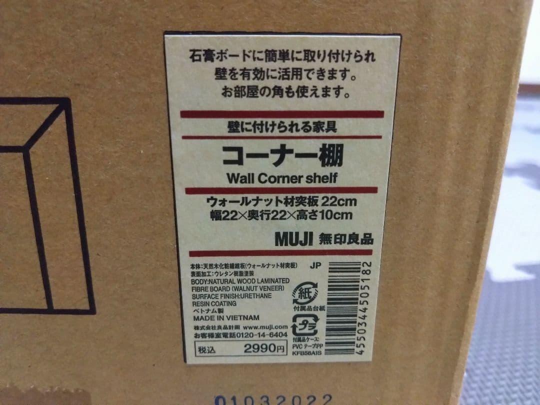 【希少】無印良品 壁に付けられる家具 コーナー棚 ウォールナット