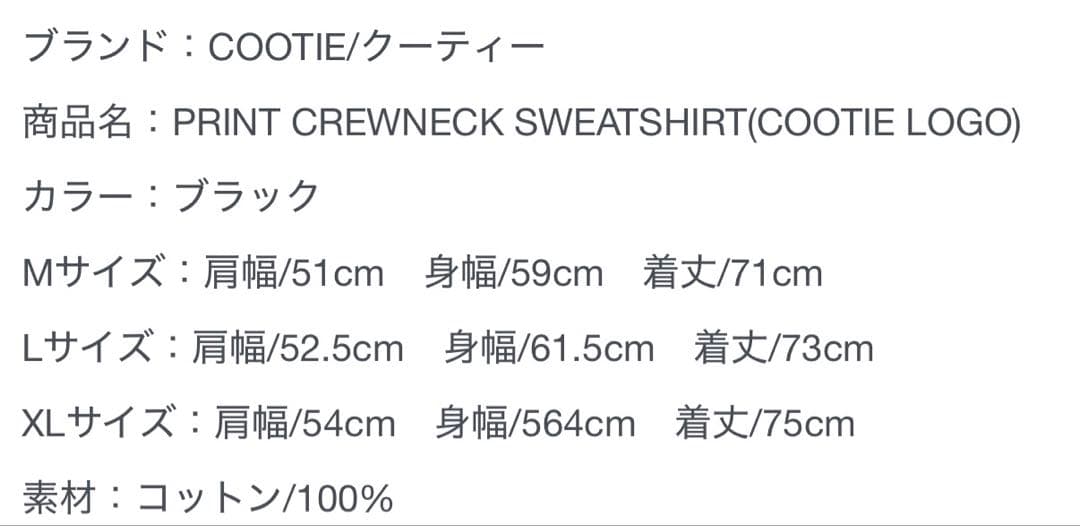 COOTIE PRINT CREWNECK SWEATSHIRT Lサイズ