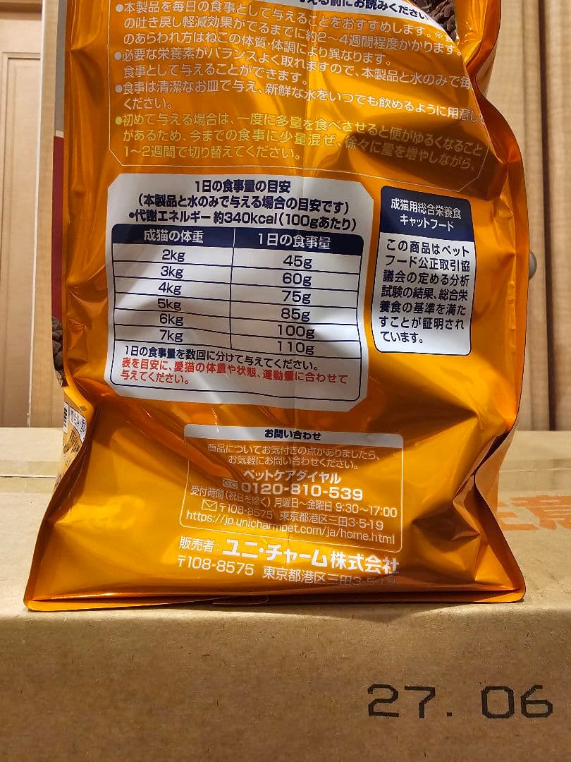 オールウェル　Allwell 室内猫用　チキン味　1.6Kg 5袋