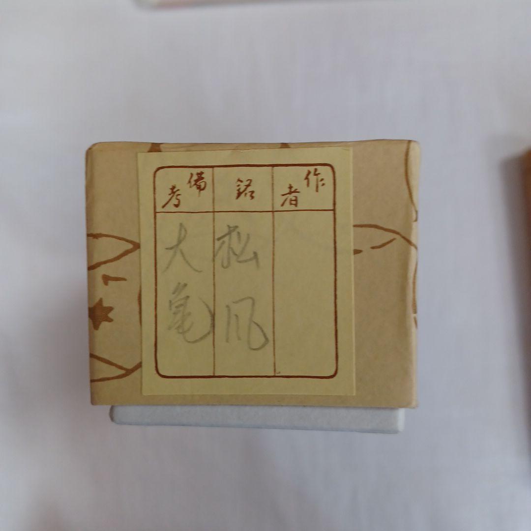 茶杓(大亀)