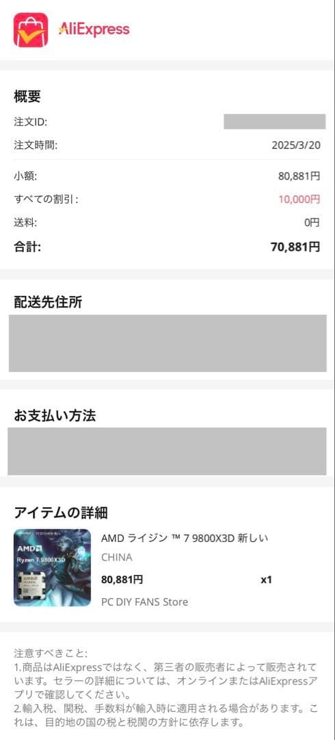 AMD Ryzen 7 9800X3D CPU ジャンク