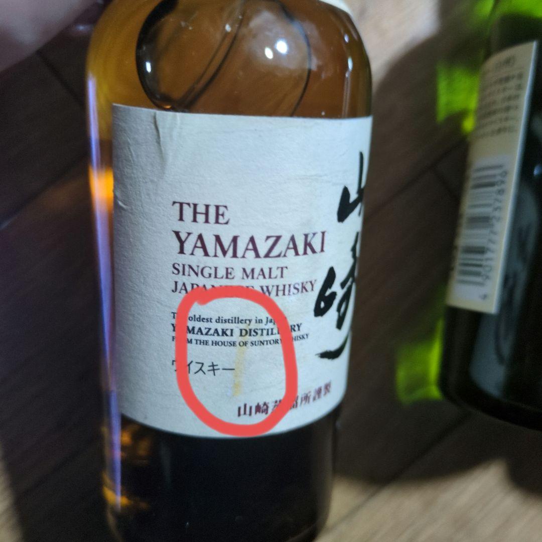 山崎 & 白州 サントリー 180ml ミニボトル セット