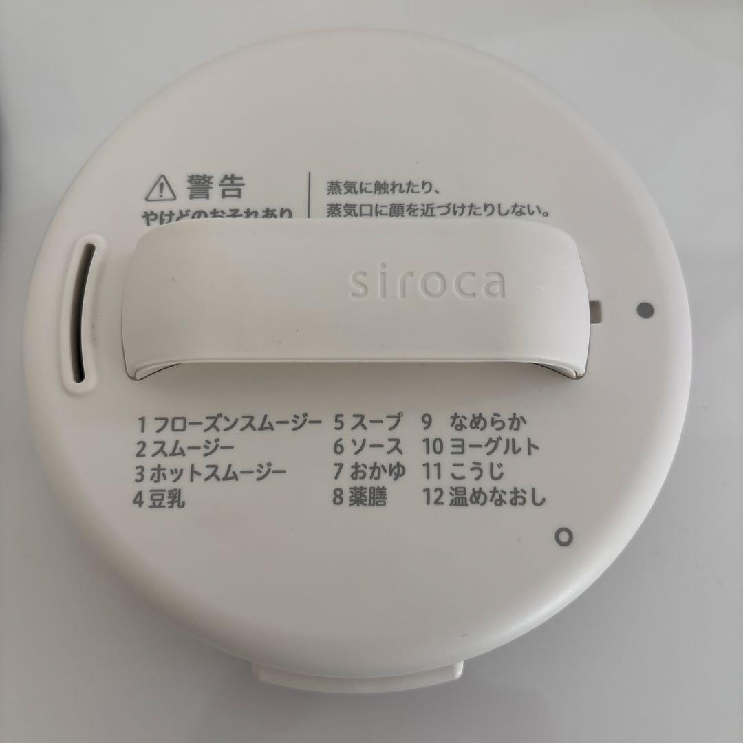 シロカ　おうちシェフブレンダー