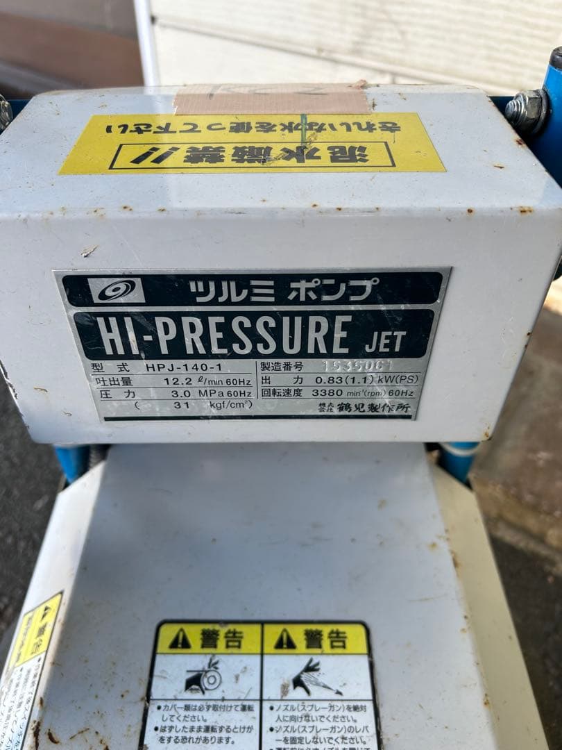 Kc2 ★ツルミポンプ　HPJ-140-1 高圧洗浄機 60Hz セット