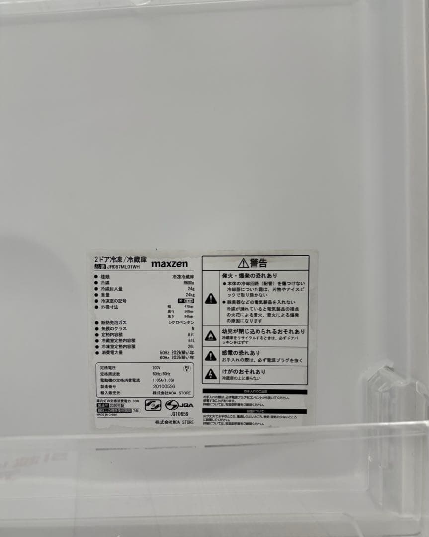 【2020年製／MAXZEN】小型冷蔵庫2ドア87L／JR087ML01WH