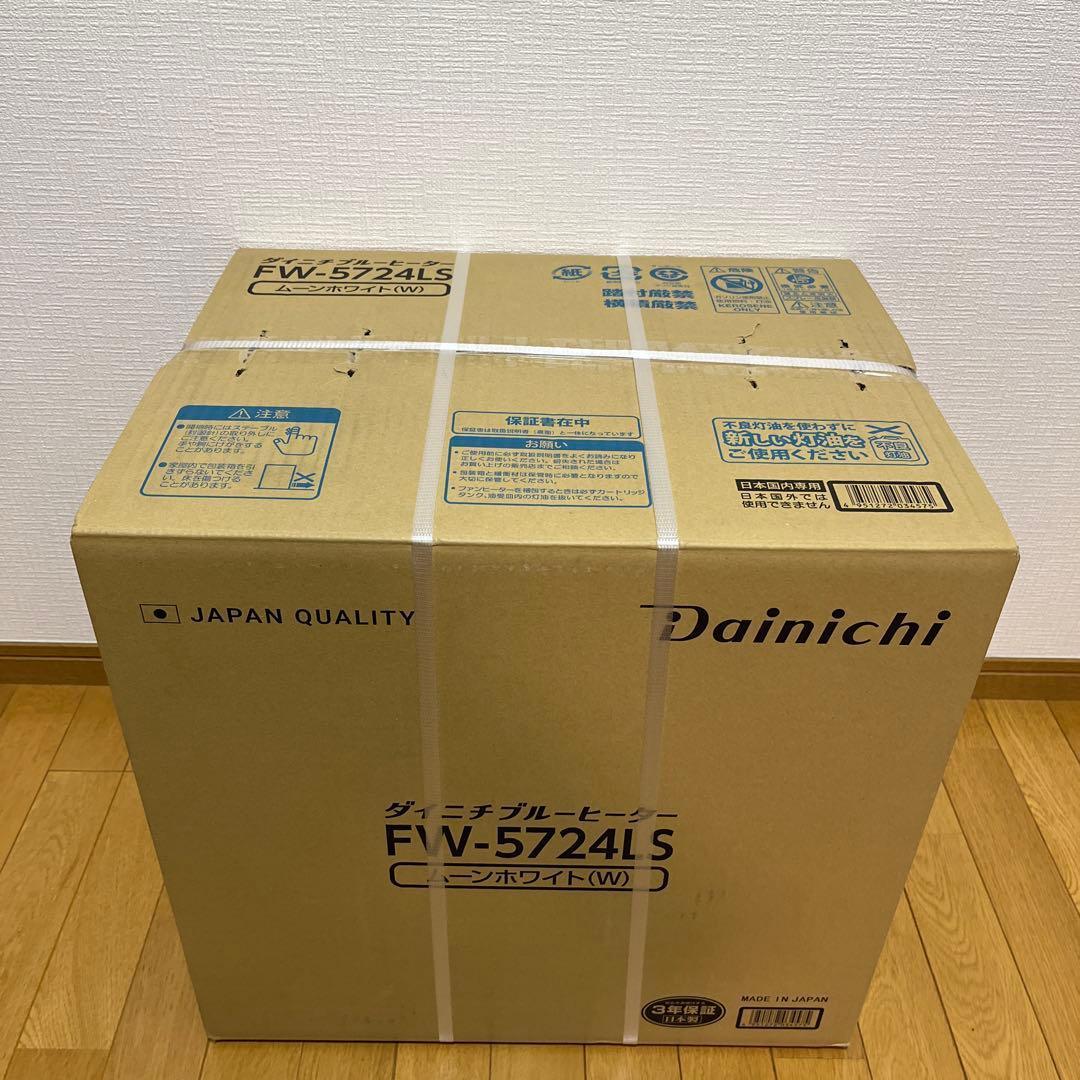 ダイニチ工業 石油ファンヒーター　FW-5724LS ムーンホワイト（Ｗ）