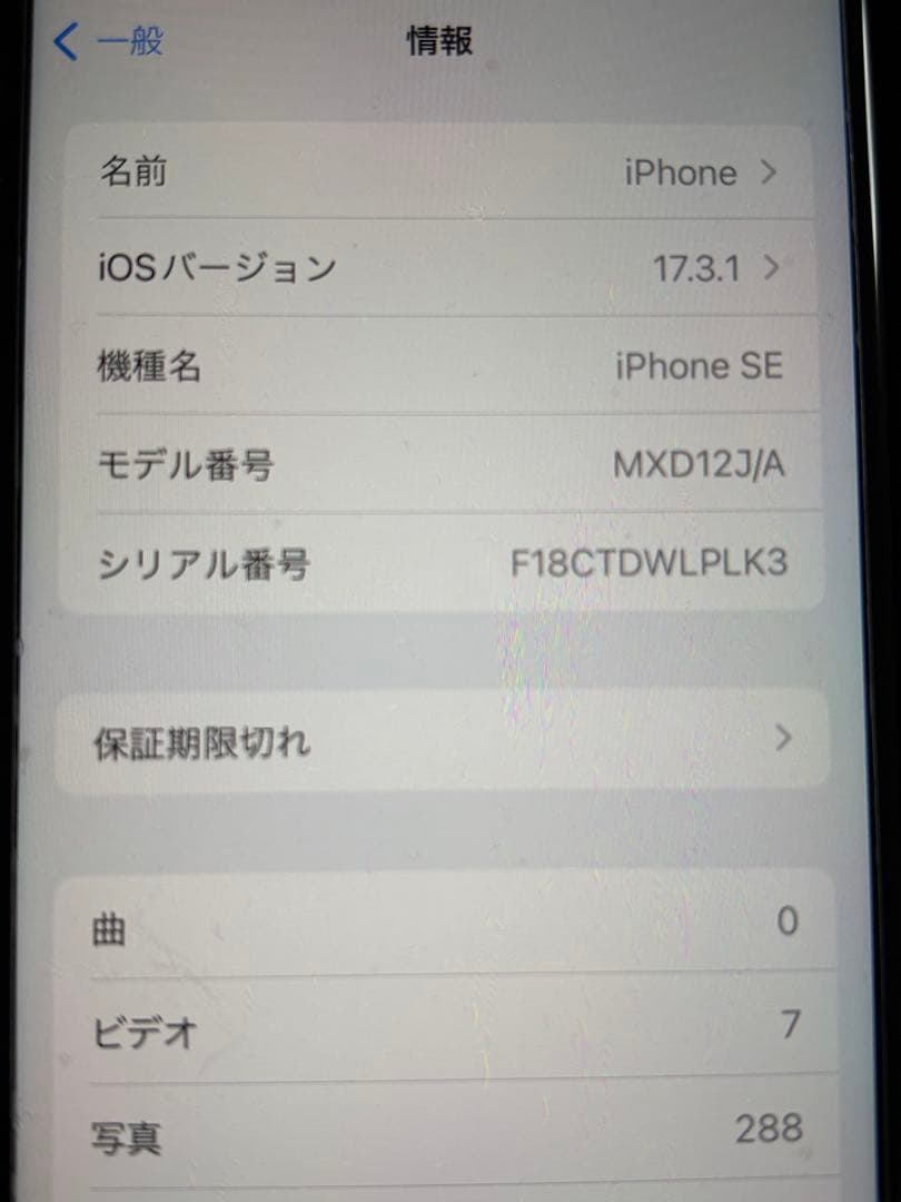 【美品です】iPhoneSE第2世代 128GB ホワイト バッテリー残量88%