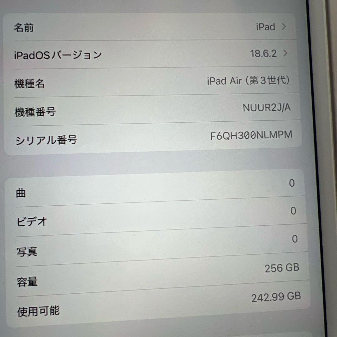 iPad Air 第3世代 256GB シルバー wifi
