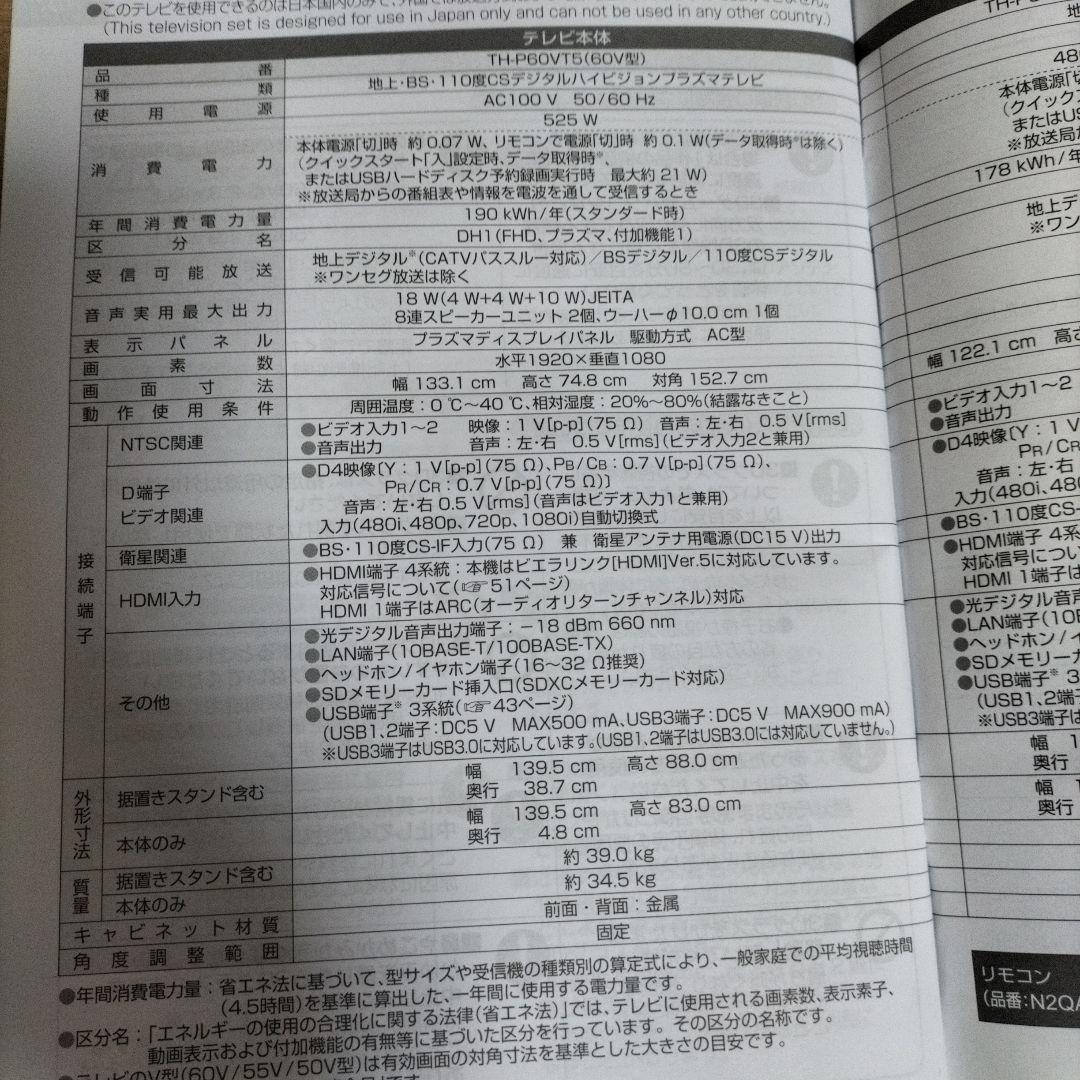 Panasonic TH-P50VT5 プラズマテレビ 2012年製