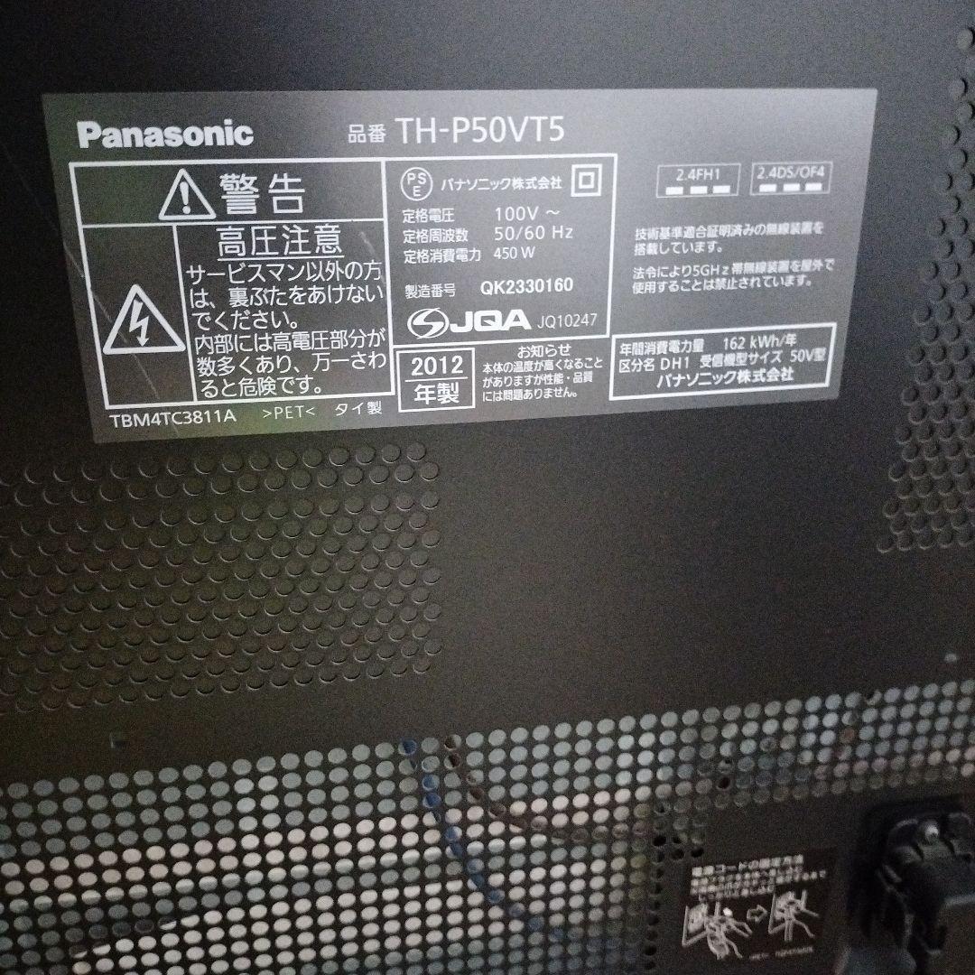 Panasonic TH-P50VT5 プラズマテレビ 2012年製