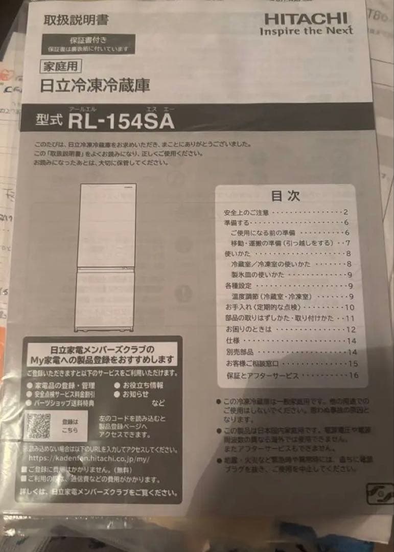 HITACHI 冷蔵庫 RL-154SA 112L
