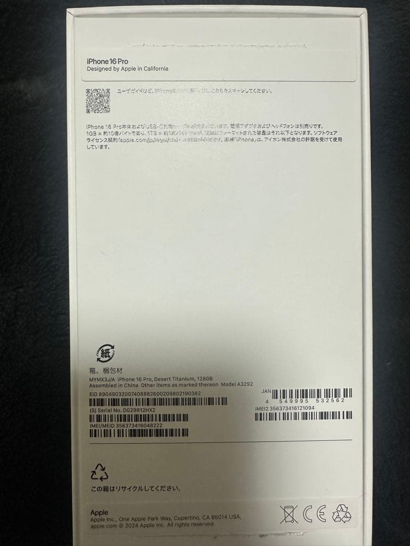 iPhone 16Pro デザートチタニウム本体　美品