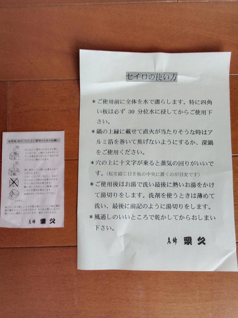 栗久　セイロ　３合