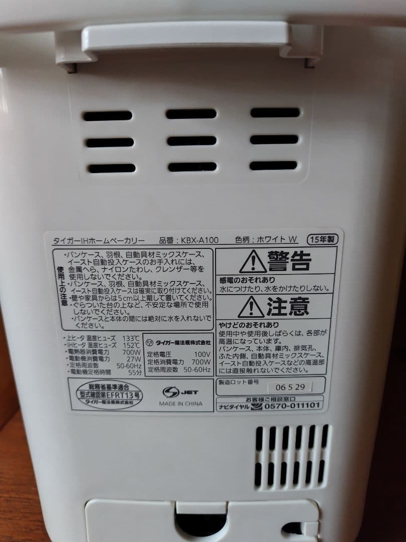 タイガーIHホームベーカリー GRANDＸ(１斤タイプ) ＫＢＸ―Ａ100ｗ