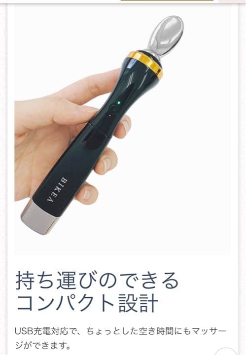 BIKEA美顔器目元口元用　新品未使用