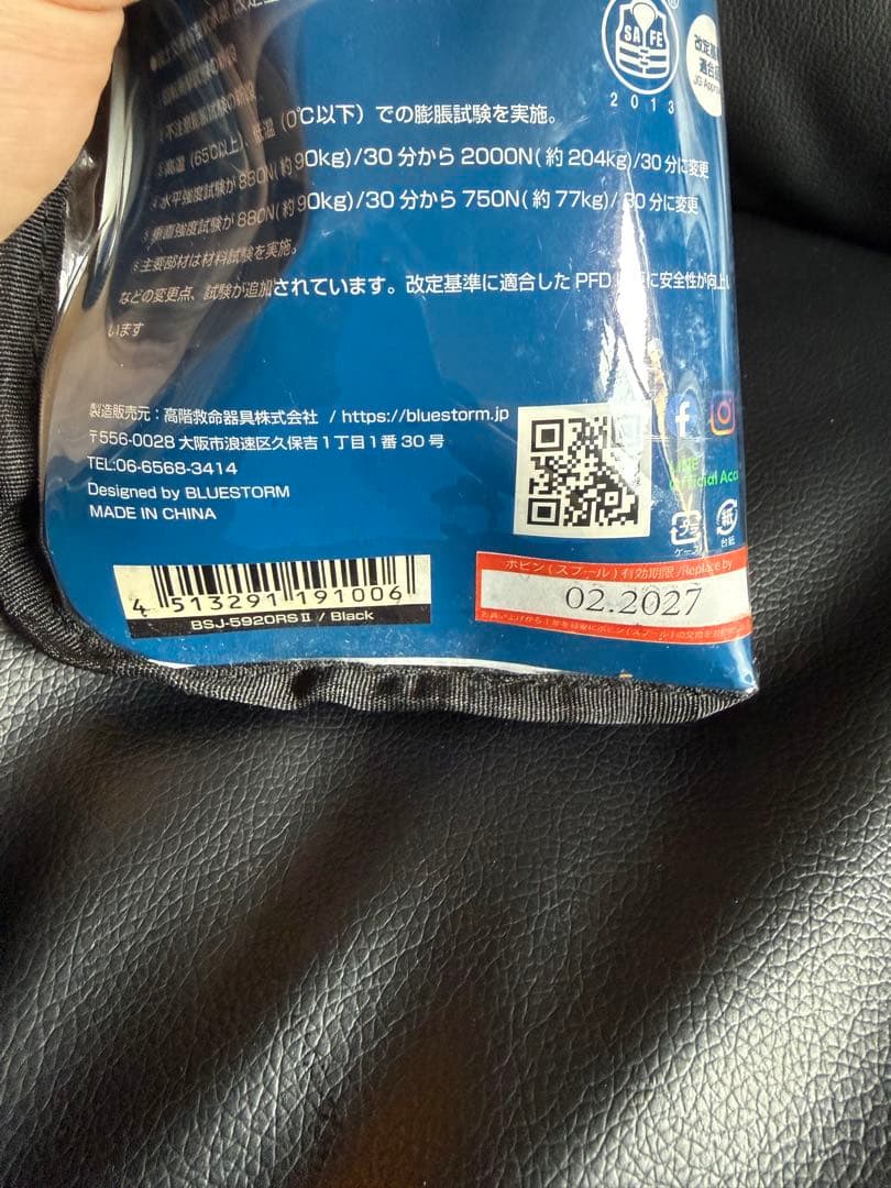 BLUESTORM 膨張式ライフジャケット(水感知機能付き)桜マーク付き