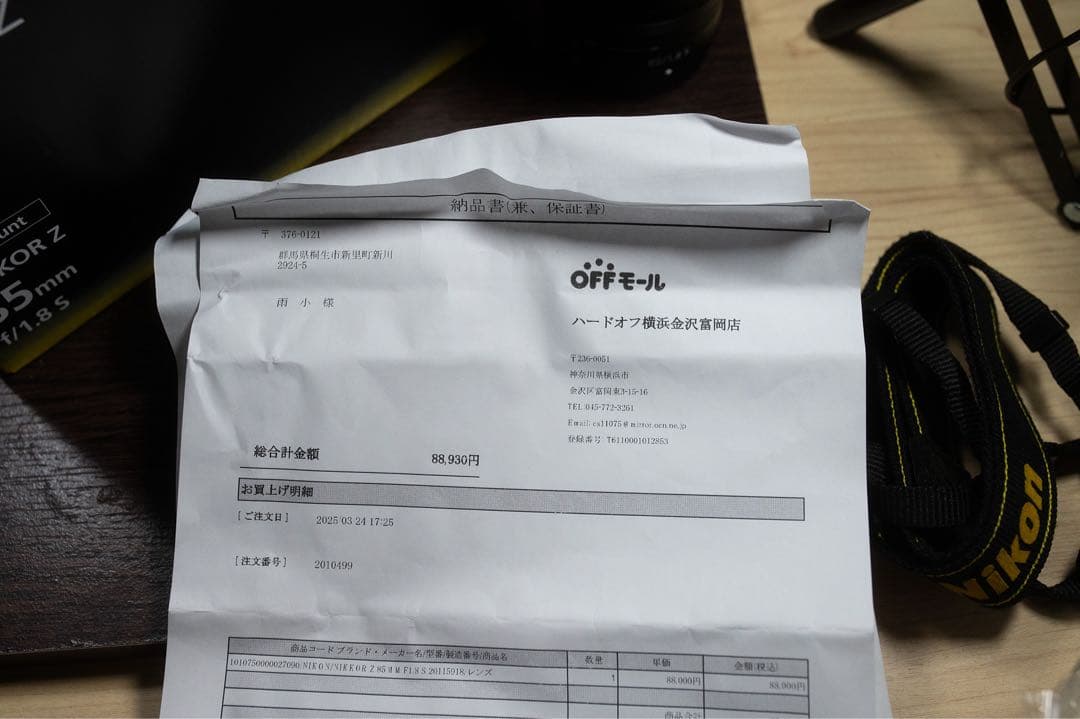 Nikon NIKKOR Z 85mm f1.8S ニコン　単焦点