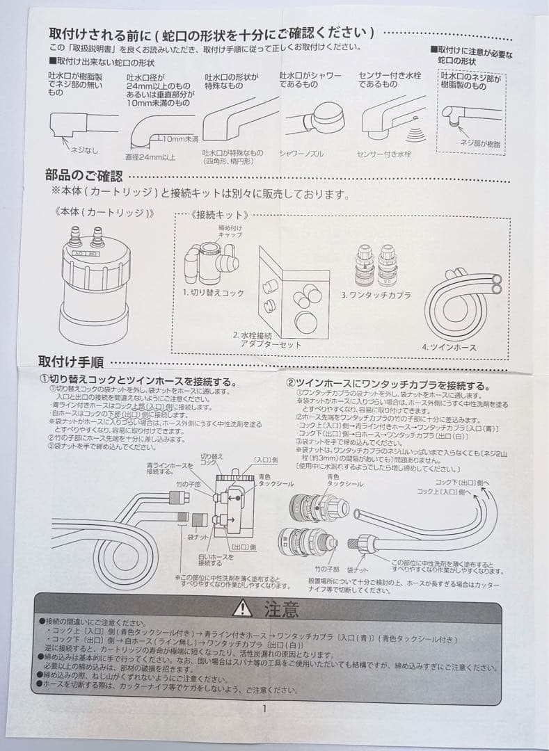 ★未開封★ファイテン ウォーター カートリッジ 接続キットセット