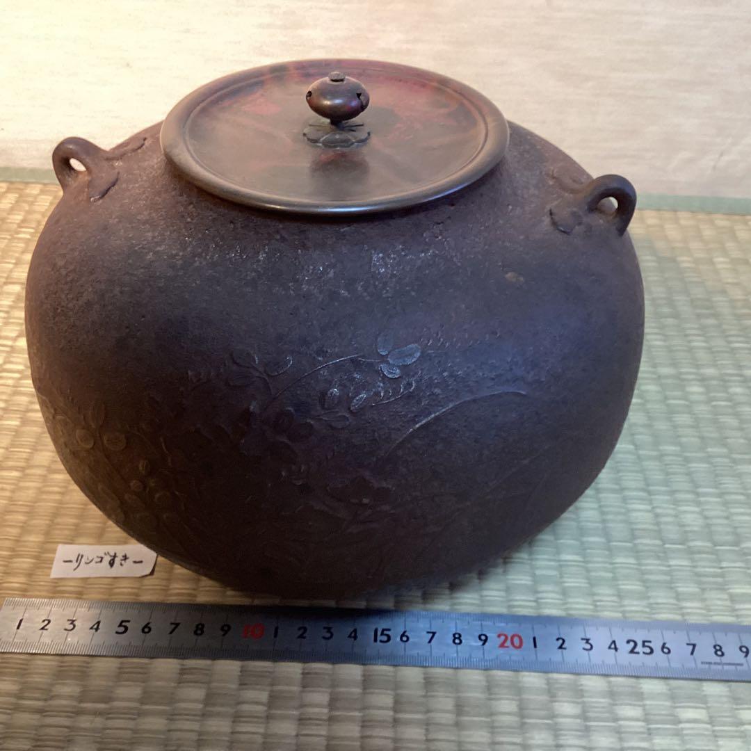 茶の湯炉釜　和銑(わずく) 草花文
