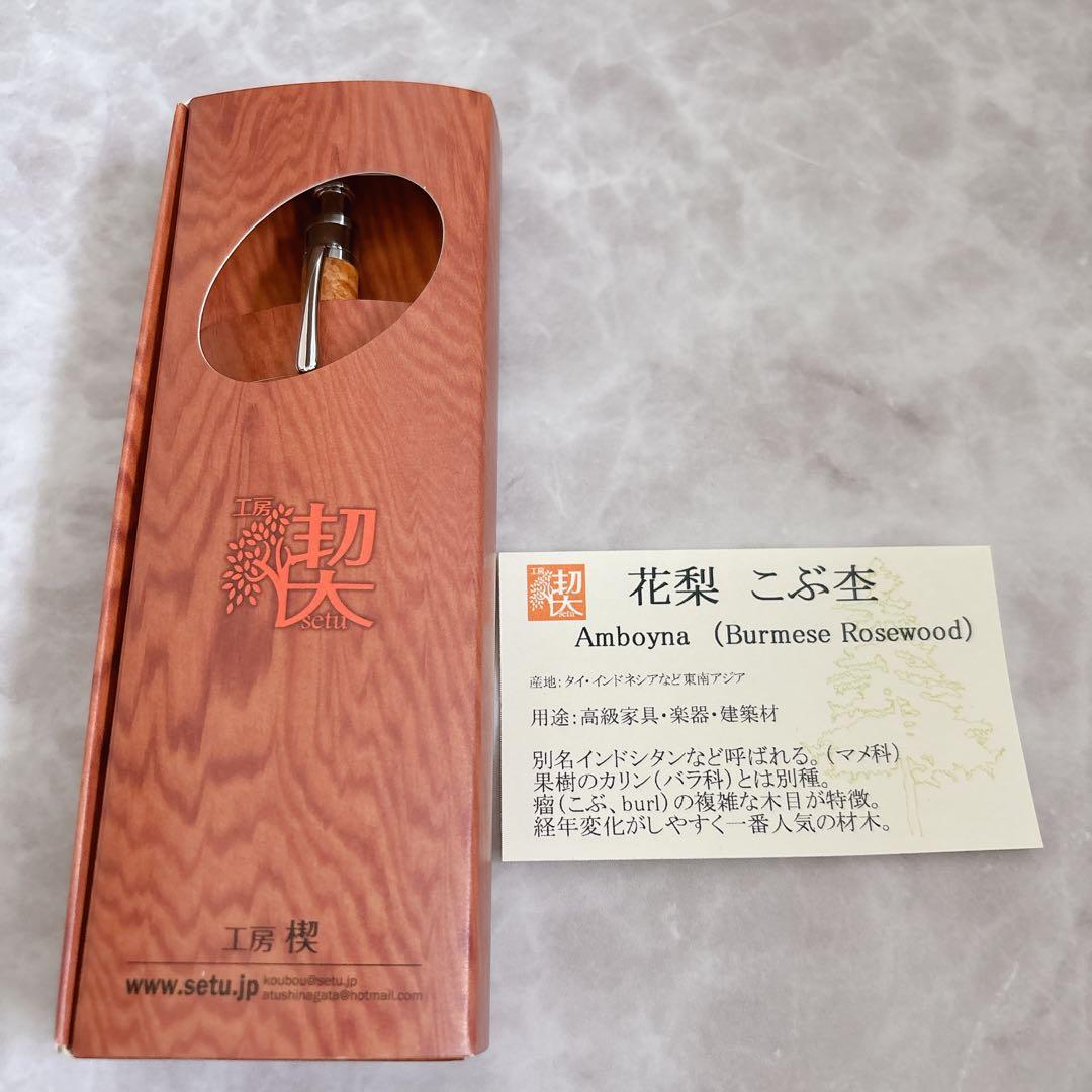 【24時間以内発送】工房楔 花梨 こぶ杢 上杢 真鍮パイプ シャープペンシル