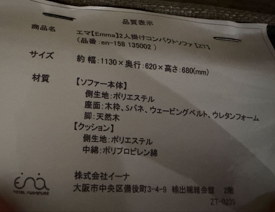 家具350 Emma エマ ソファー 2人掛けソファ ベージュ