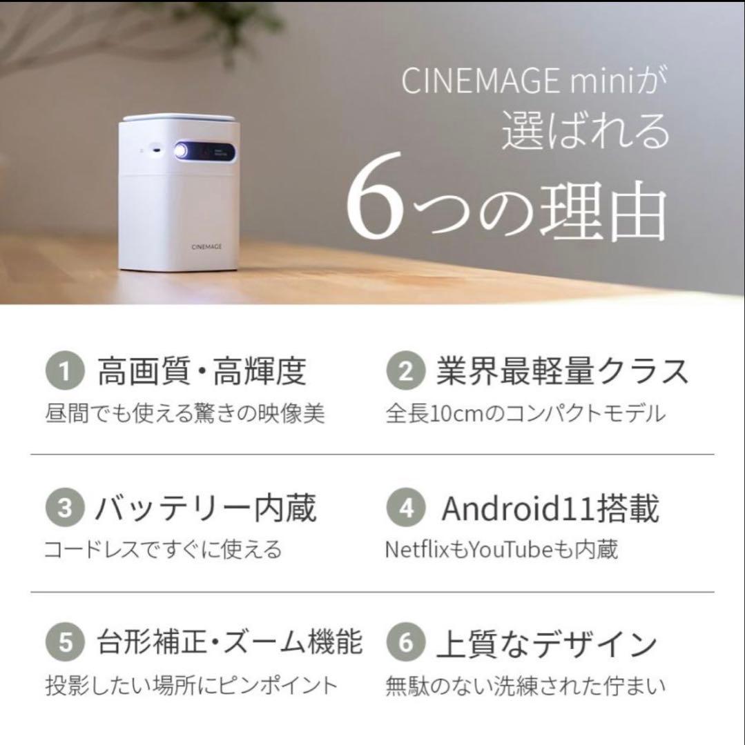CINEMAGE mini（シネマージュミニ） モバイルプロジェクター ホワイト