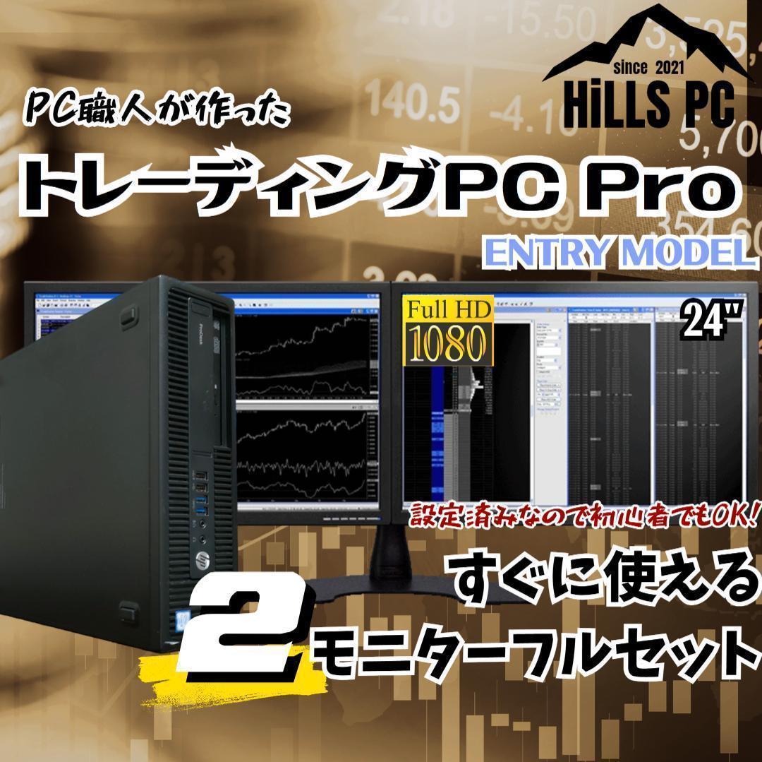 T203 2画面 トレーディングPCフルセット デイトレ 株取引 FX 仮想通貨